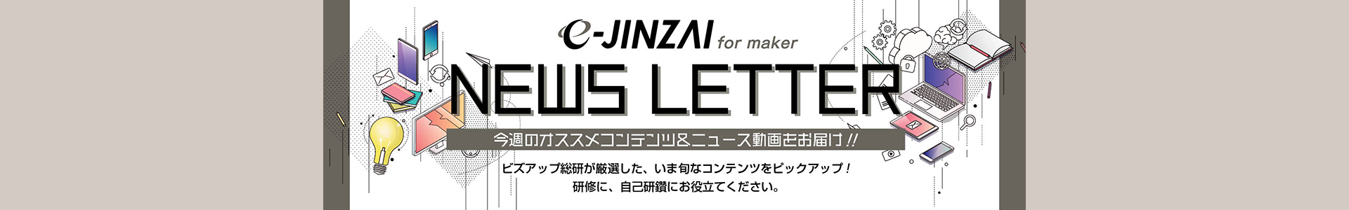 newsletter_maker